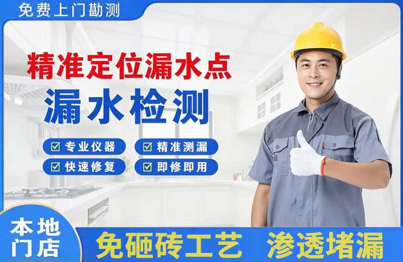 景宁精准测漏点