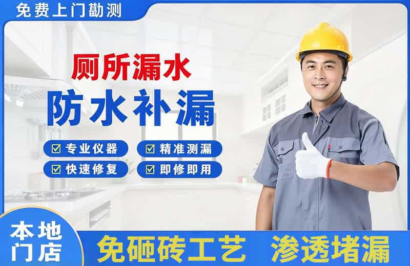 景宁厕所漏水维修