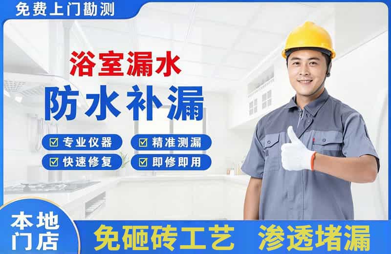 景宁浴室漏水维修